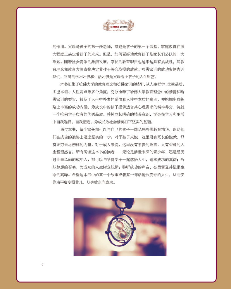 [正版]哈佛家训大全集儿童青少儿哈弗家训教育孩子的书籍书育儿书籍父母必读儿童心理学儿童行为情商青春期男女孩教育精装高清大图