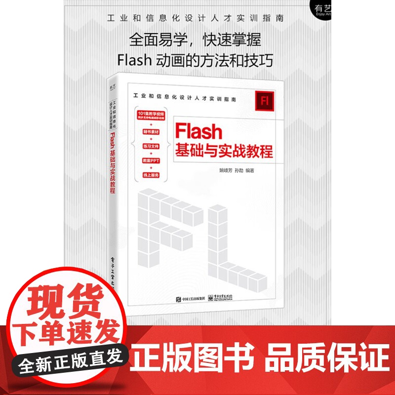 店 Flash基础与实战教程 Flash CC安装和使用方法 图形绘制和网站动画制作教程书 适合网页设计师相关专业学生高清大图