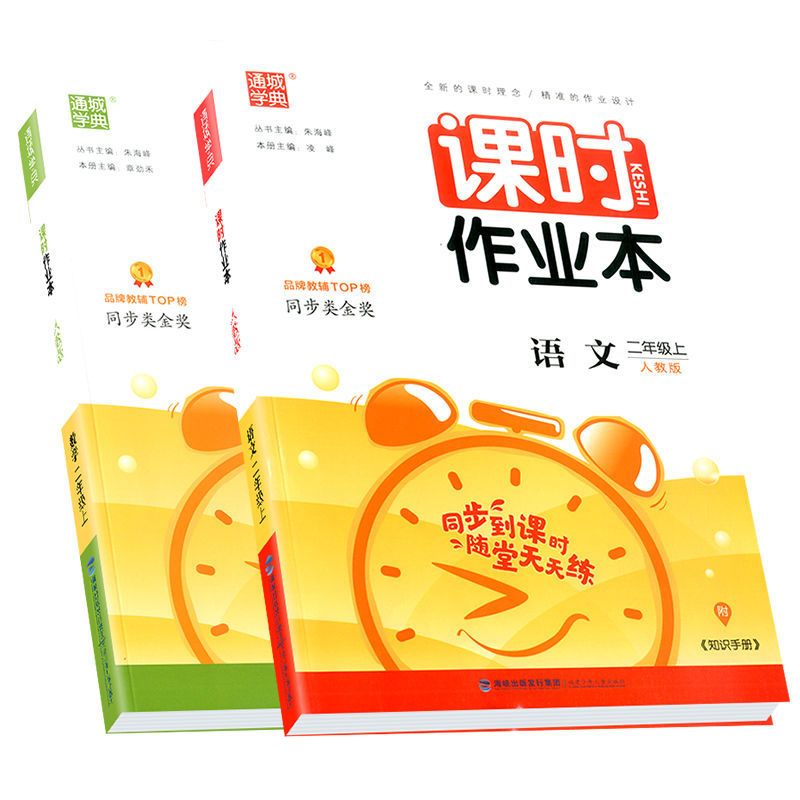 课时作业本一二三四五六年级上册下册语文数学英语同步练习册训练 一年级上册 口算10000道