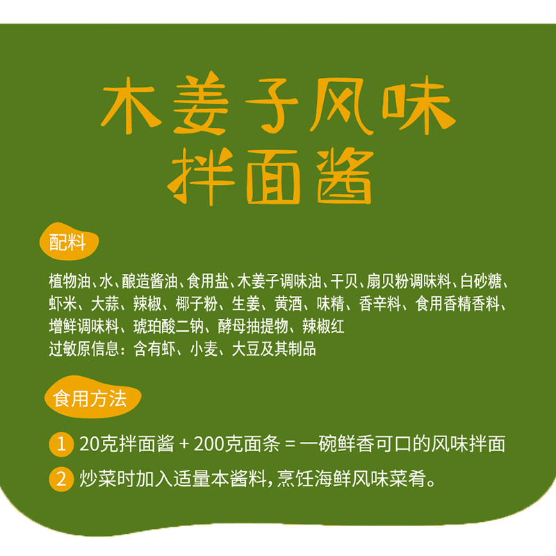 极美滋木姜子风味拌面酱200g下饭酱即食酱山胡椒腊梅柴高清大图