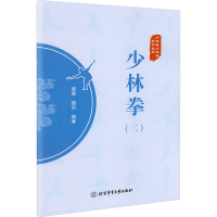 少林拳(2)/少林武术精粹系列丛书 德虔德炎 著