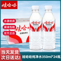 娃哈哈纯净水350*6瓶/24瓶多规格小瓶便携装家庭会议饮用水