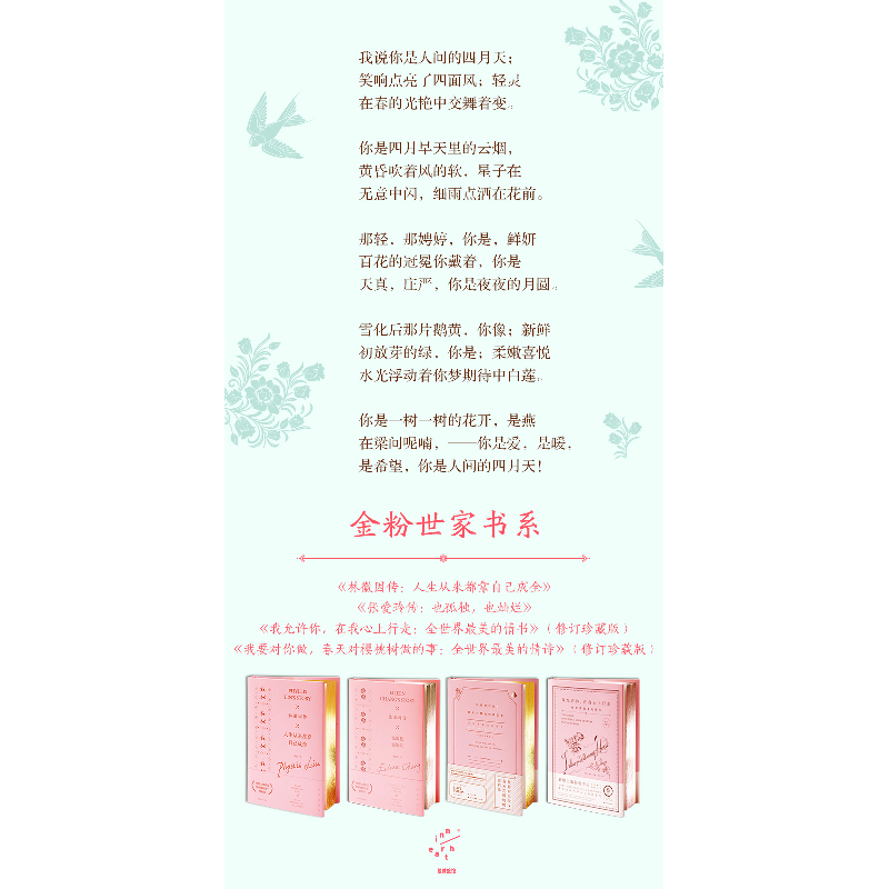 正版新书]你是人间四月天 珍藏版林徽因9787531745372高清大图