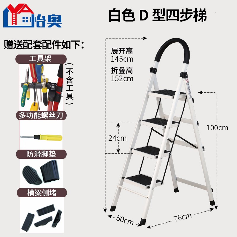 怡奥 家用折叠人字梯 四步梯