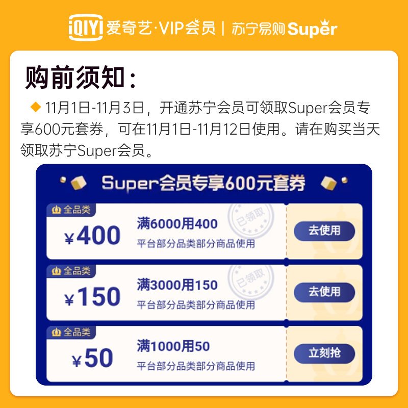 爱奇艺黄金会员年卡 送super会员年卡 享600元套券 核实账号充错不退