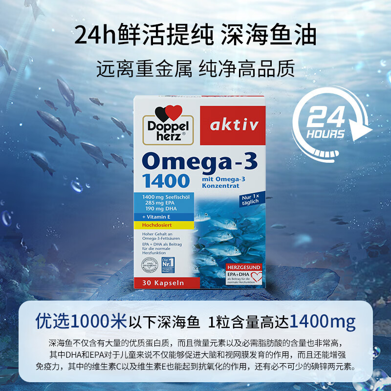 德国进口 双心Doppelherz浓缩深海鱼油1400mg 30粒
