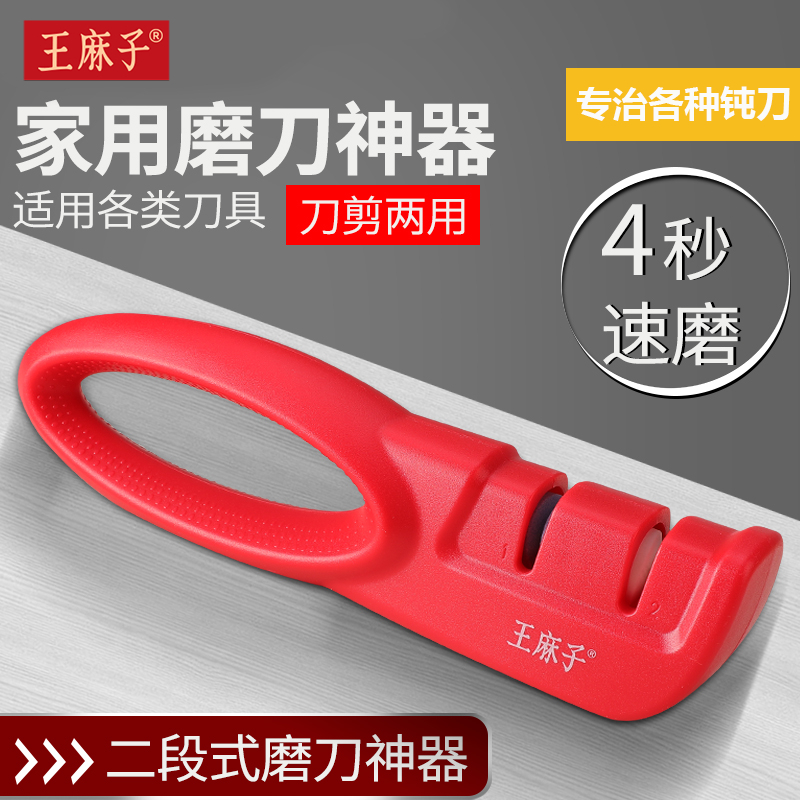 王麻子正品新款磨刀器菜刀快速磨刀石厨师专用二合一磨刀神器8138