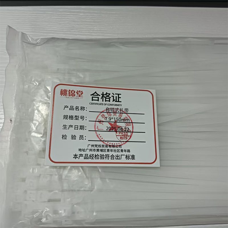 桃锦堂自锁式扎带1.9*150mm包高清大图