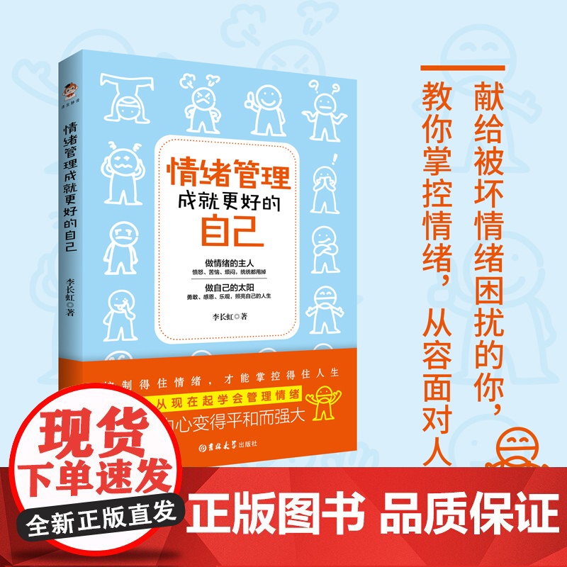 情绪管理成就更好的自己