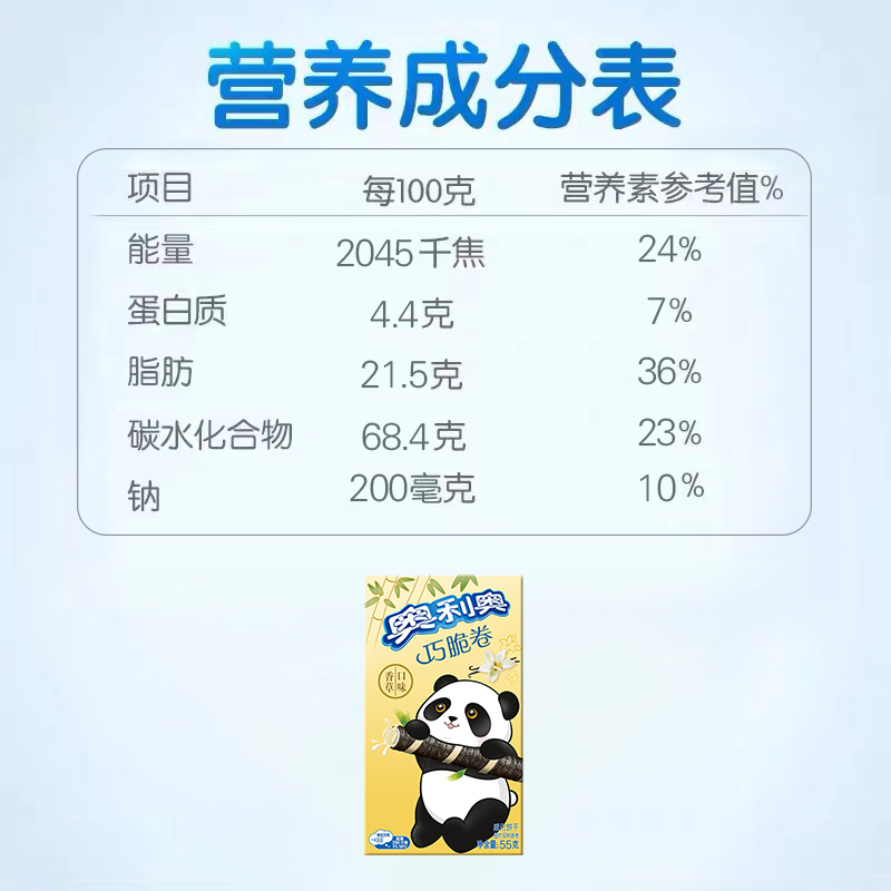 亿滋 奥利奥 巧脆卷威化饼干(香草口味)55g/盒 夹心饼干小包装儿童休闲零食盒装