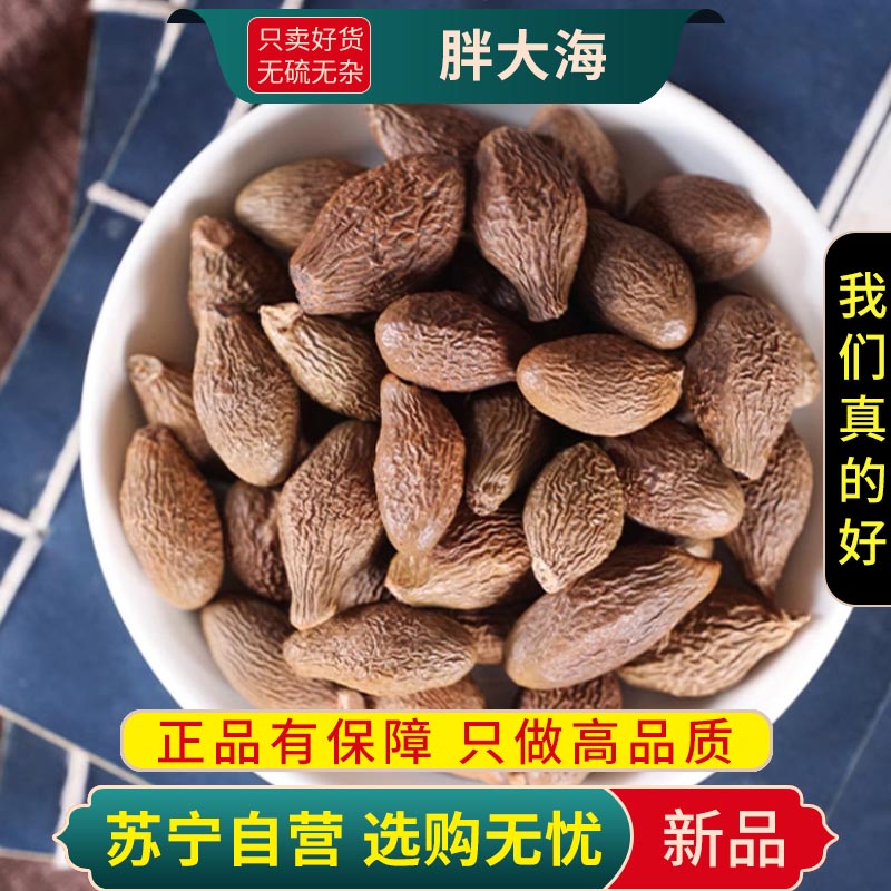 甄选胖大海100克干货正品新货煮水泡茶凉茶另售甘草罗汉果金银花菊花高清大图