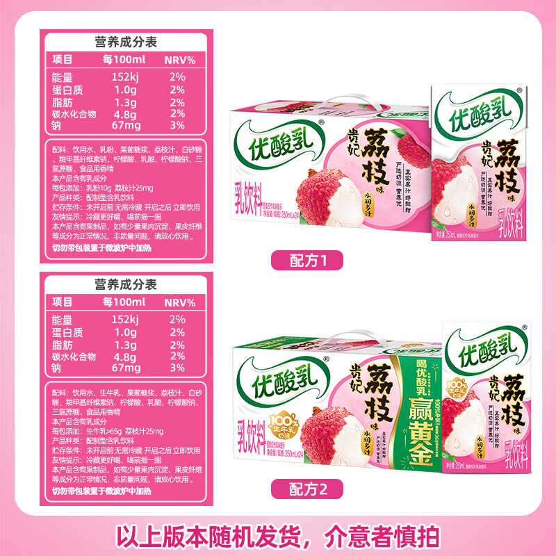 伊利优酸乳贵妃荔枝味250ml*24盒/整箱 牛奶饮品 礼盒装高清大图