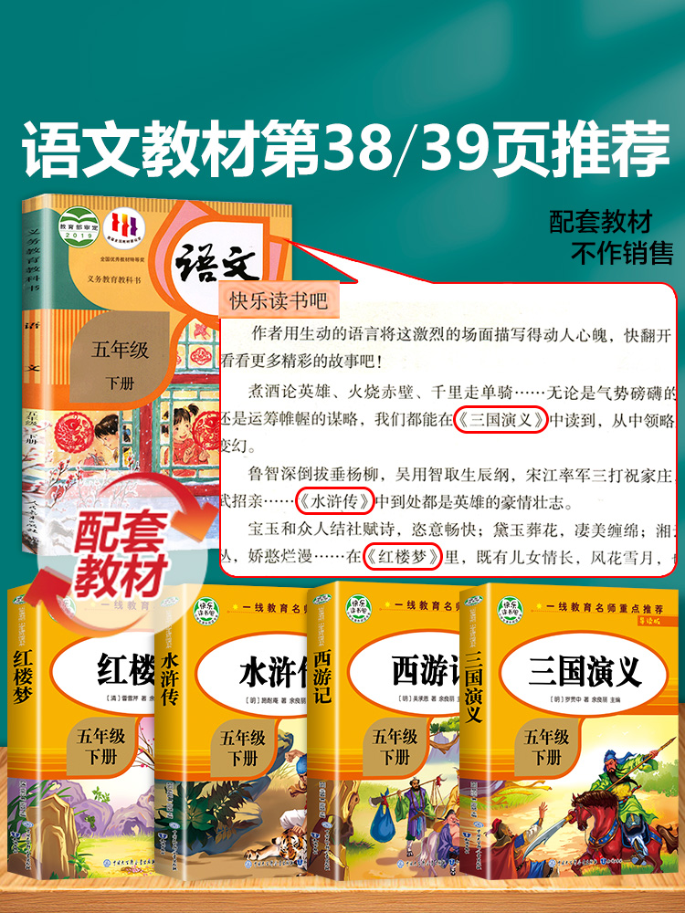 [五年级上]一千零一夜 [正版]全4册四大名著小学生版全套4册 原著五年级下册课外书快乐读书吧五六年级青少年版三国演义西高清大图