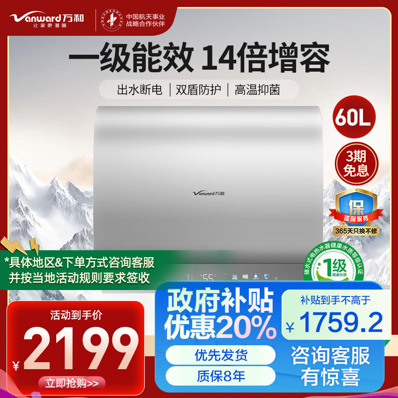 万和长白山系列电热水器储水式家用厨房60升大户型速热节能省电一级能效、14倍增容小体积E60-A7Pro-33