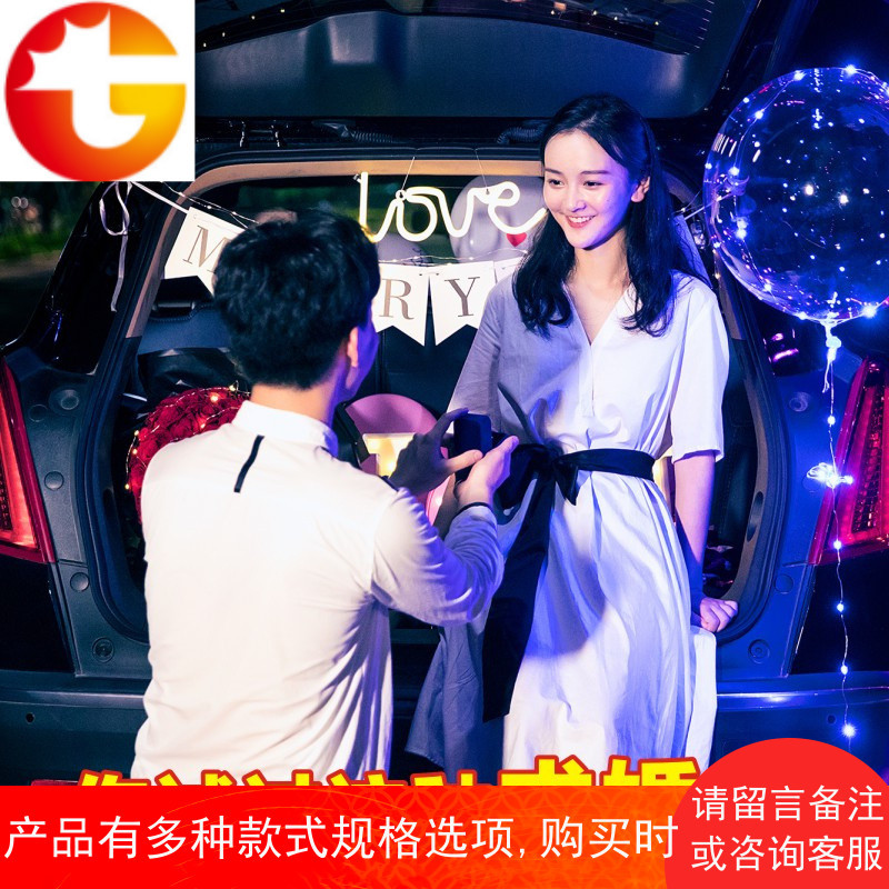 汽车后备箱惊喜求婚布置创意用品浪漫场景表白神器生日道具车尾箱