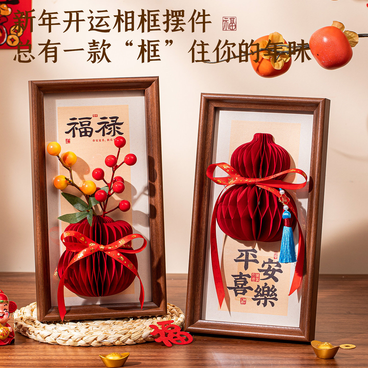 新年葫芦相框摆件2026新款马年玄关桌面客厅装饰春节过年氛围布置-[福禄-流苏+顺遂-红果](共2个)高清大图