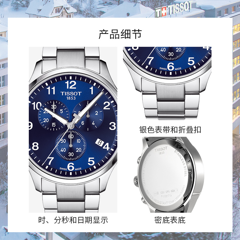 [热卖推荐]天梭(TISSOT)瑞士手表 多功能休闲运动 速驰系列钢带男士石英表 T116.617.11.047.01高清大图