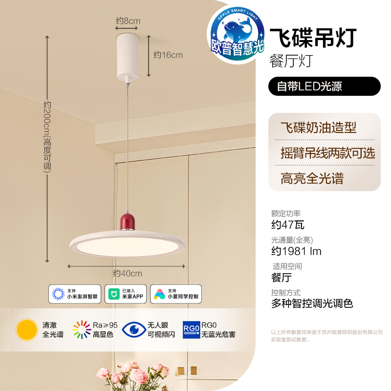 欧普照明小某书网红中古风复古餐厅吊灯自带LED光源智慧光餐厅吊灯卧室氛围灯 飞碟餐吊白红47W智控