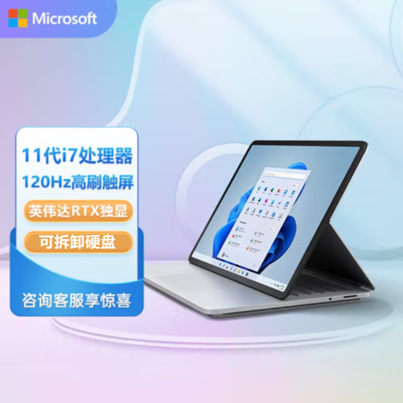 [配原装触控笔2]微软(Microsoft)Surface Laptop Studio11代i7 32G 1T RTX A2000 亮铂金 14.4英寸 3年质保