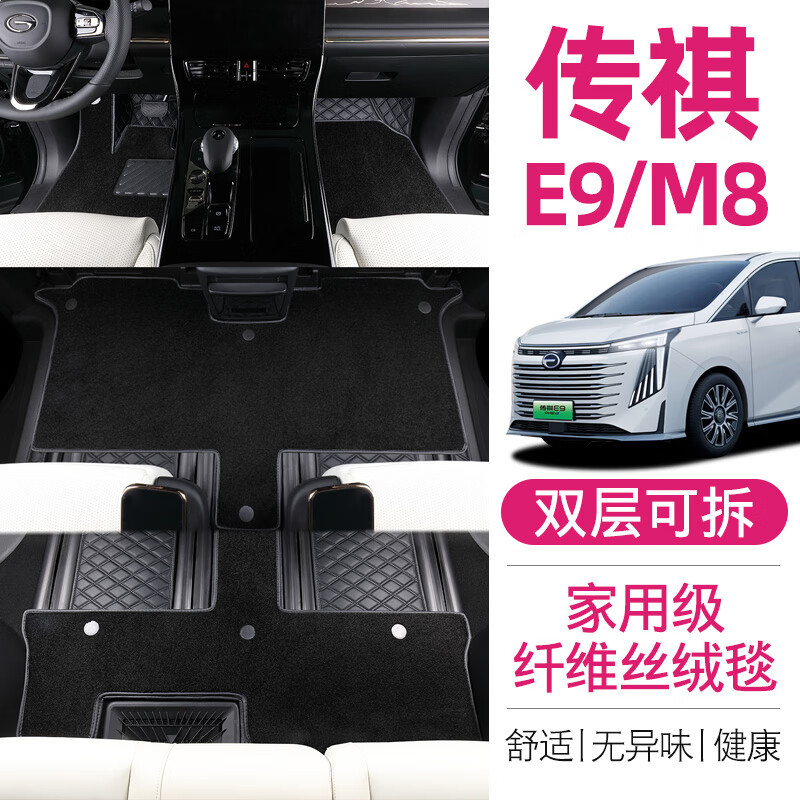 企采严选传祺M8大师版脚垫24款传奇E9宗师版中排垫改装 [单层款]黑色