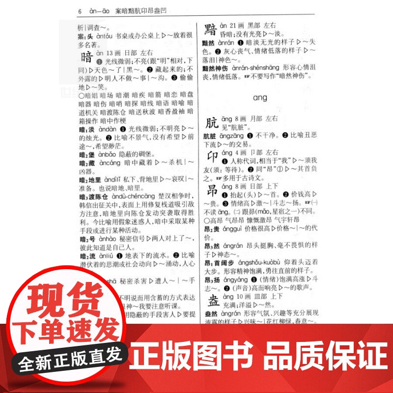 学生现代汉语规范词典 李行健 著 汉语工具书 文化教育 辞海版学生系列辞书 优秀的工具书 正版图书籍 上海辞书出版社 世高清大图
