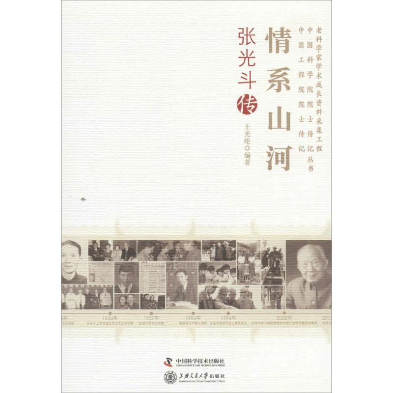 [M]情系山河-9787504664815高清大图