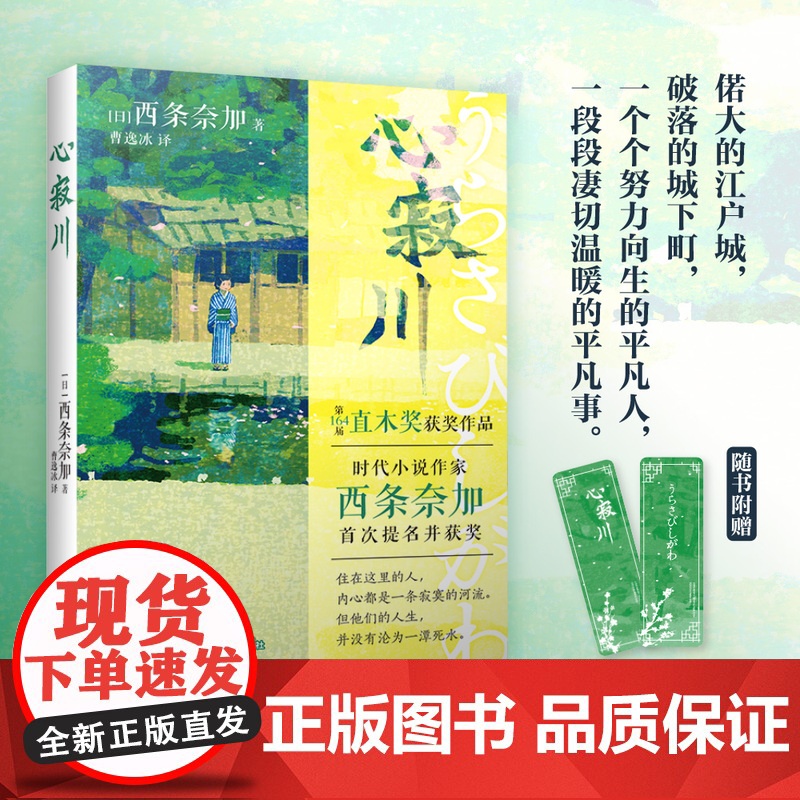 心寂川 西条奈加著 直木奖获奖佳作 日本文学治愈短篇小说 花城出版社正版书籍高清大图