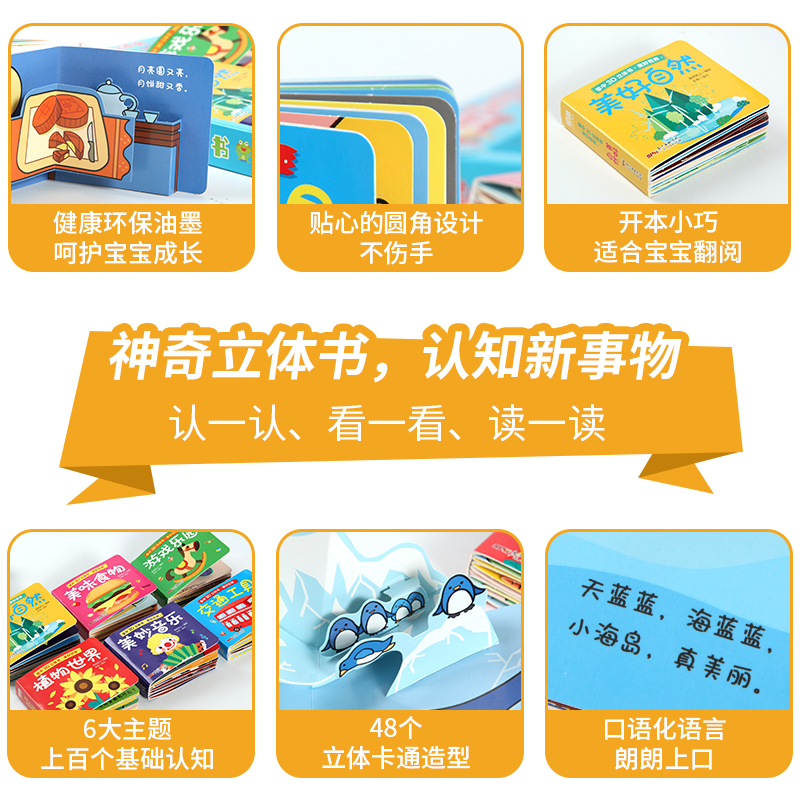 3d立体书 6册 [正版]立体书儿童3d立体书全套6册 绘本0到3岁 宝宝翻翻书交通工具立体书婴幼儿启蒙认知早教玩具书籍高清大图