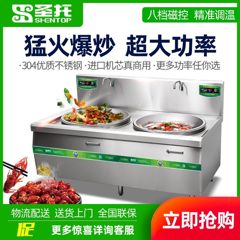 圣托(Shentop)304#不锈钢双头电磁大锅灶 酒店饭店厨房炒菜灶台 电磁大锅灶 DCE11高清大图