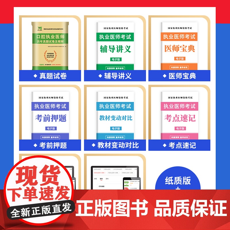 2024口腔执业医师历年真题试卷及精解高清大图
