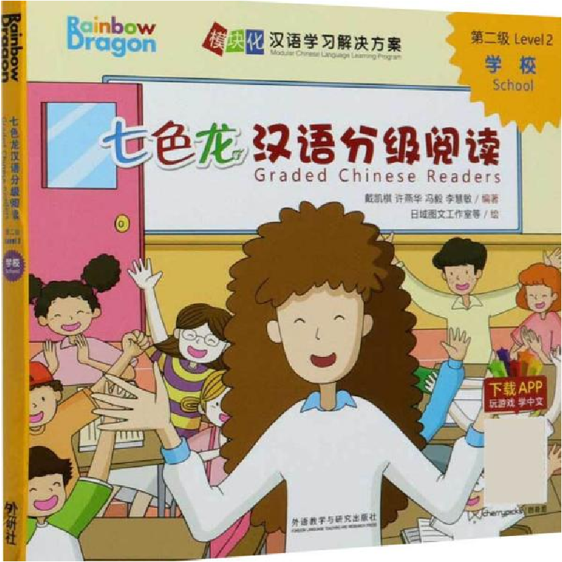 正版新书]七色龙汉语分级阅读.第2级.学校(全5册)戴凯棋97875213高清大图