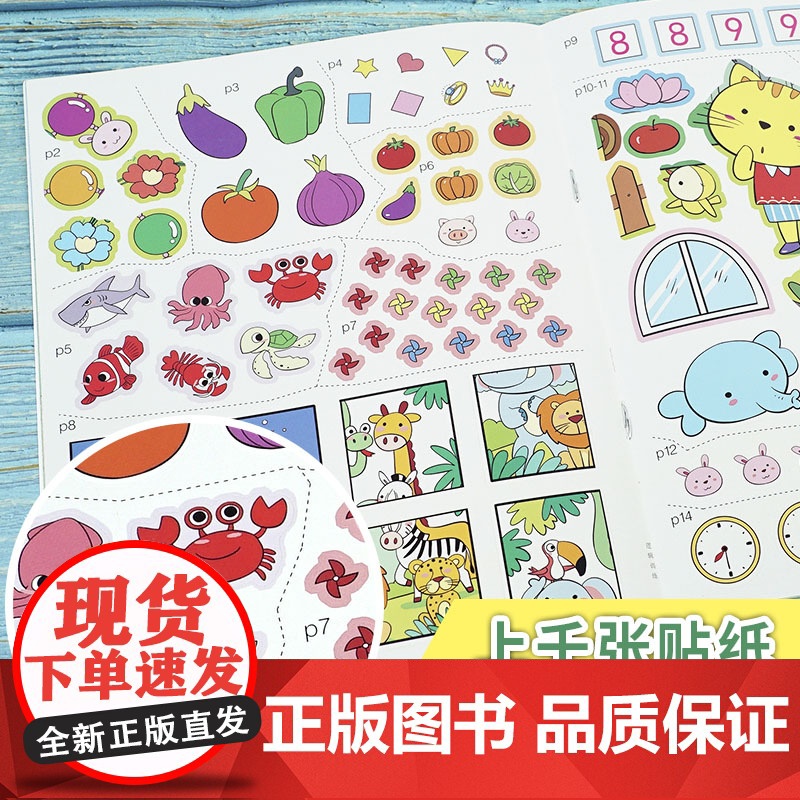 专注力训练贴纸书(全12册)儿童益智游戏书专注力专项训练趣味贴贴 儿童全脑开发 锻炼宝宝判断能力高清大图