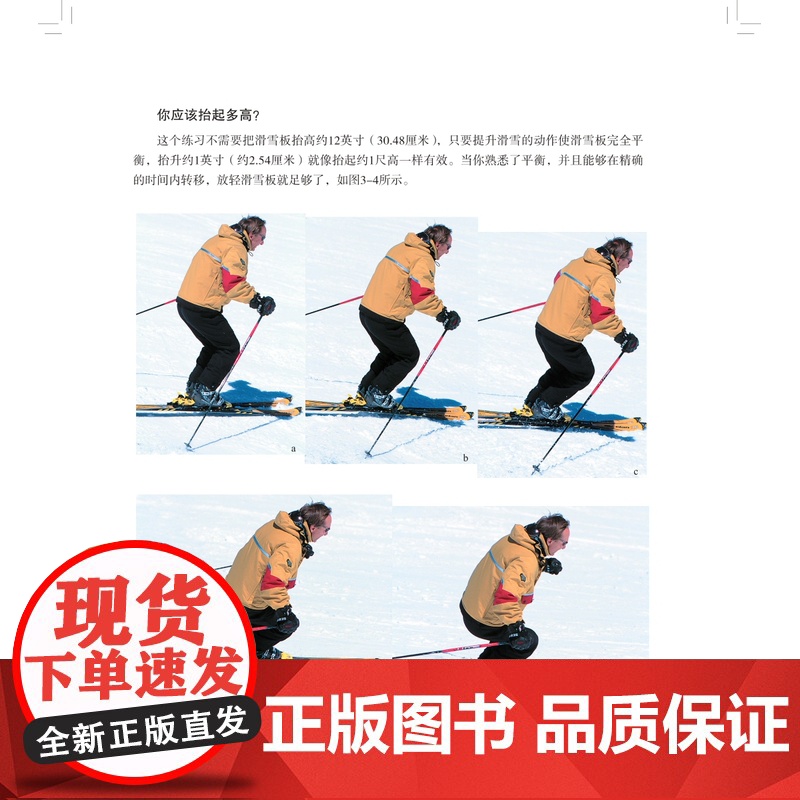 谁都可以成为滑雪专家2 滑雪运动 体育 单板 双板 滑雪技巧 教学 北京科学技术高清大图