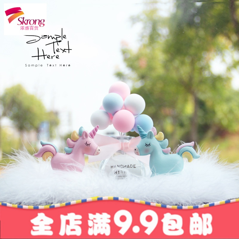 车内摆件可爱汽车载饰品装饰用独角兽小马中控仪表台创意香水少女