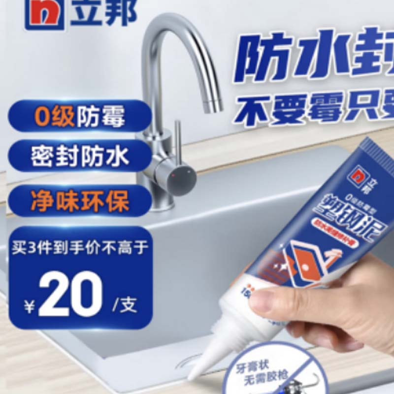 立邦塑钢泥防水防霉厨房卫生间美缝剂瓷砖填缝胶密封玻璃胶 白色150g高清大图