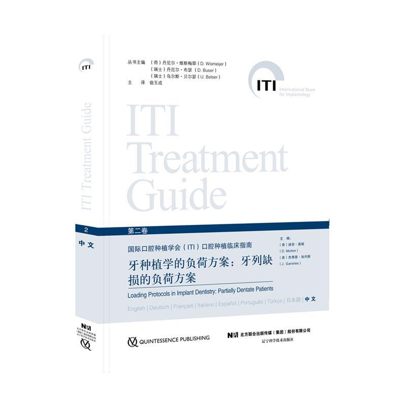 正版新书]牙种植学的负荷方案:牙列缺损的负荷迪安·莫顿(97875高清大图