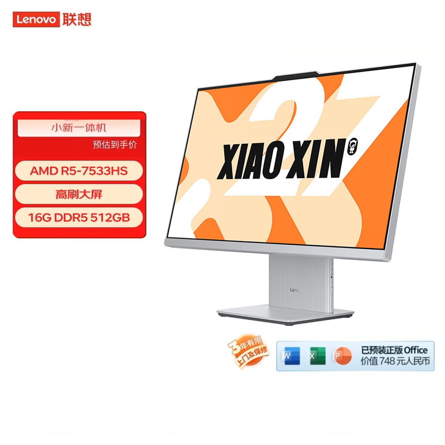 联想(Lenovo)小新27 27英寸一体机台式电脑(R5-7533HS 16G 512G SSD 摄像头 win11)云影白 微边框高性能商务办公家用网课