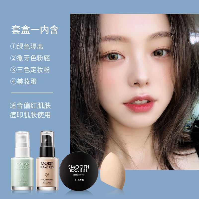 隔离粉底液bb霜遮瑕控油持久不卡粉不脱底妆防水散粉初学者全套装 [四件套]*1适合白皙肤色