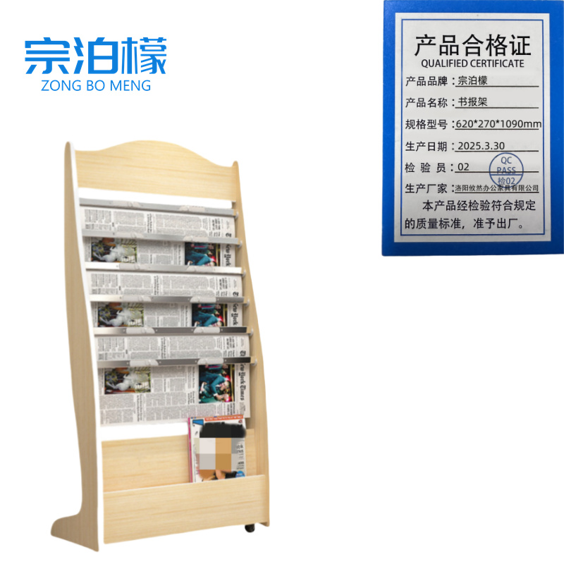 宗泊檬报刊架 宗泊檬书报架620*270*1090mm个