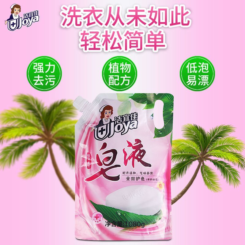 洁宜佳 护色洗衣液植萃天然香味持久皂液洗衣液柔顺护色无荧光剂1080g*袋