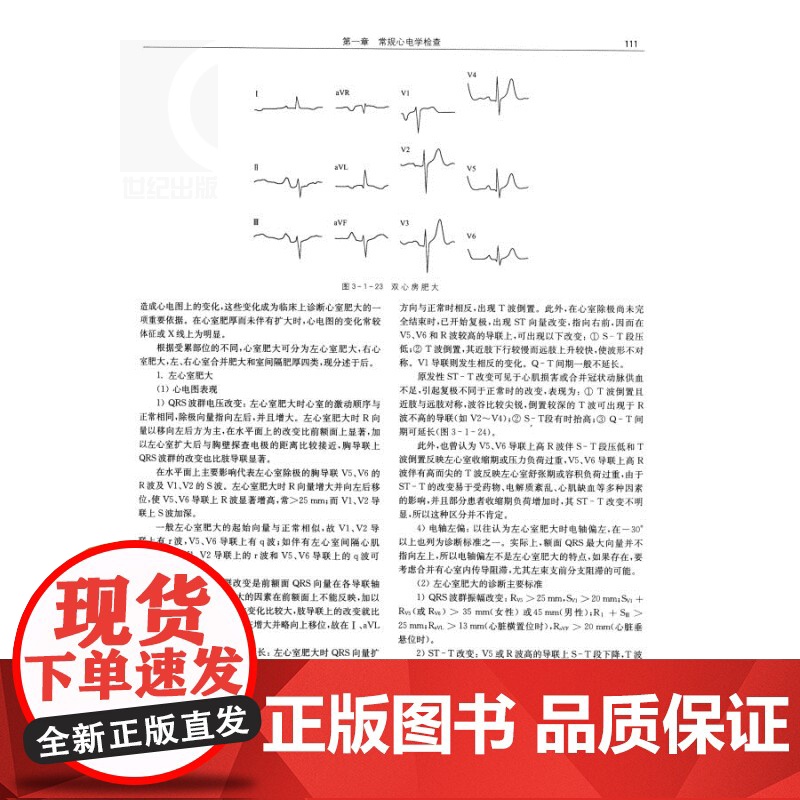 实用心脏病学(第五5版) 陈灏珠主编 我国部大型临床心血管病学专著 医学专科 心血管基础与临床领域 正版图书籍 上海科技高清大图