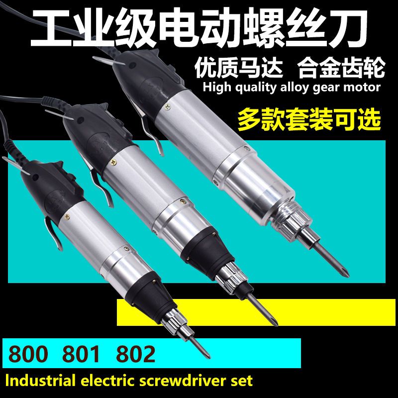 直插式电动螺丝刀 220v调速电批 家用手机笔记本维修电动起子改锥