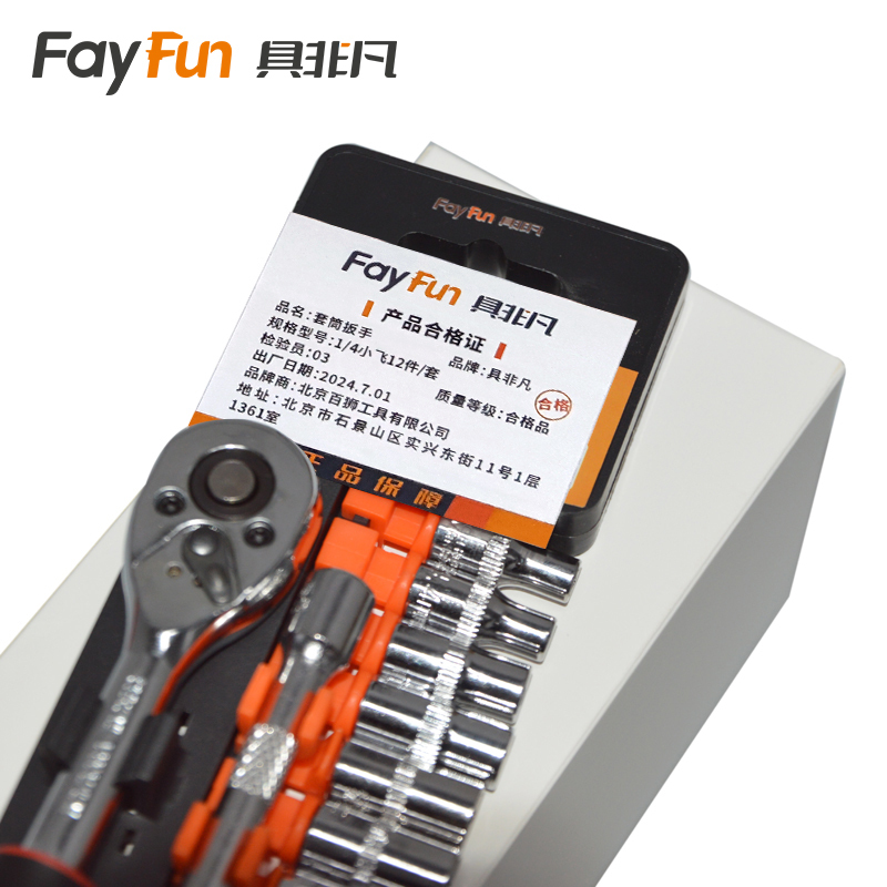 具非凡 套筒扳手 1/4小飞12件/套