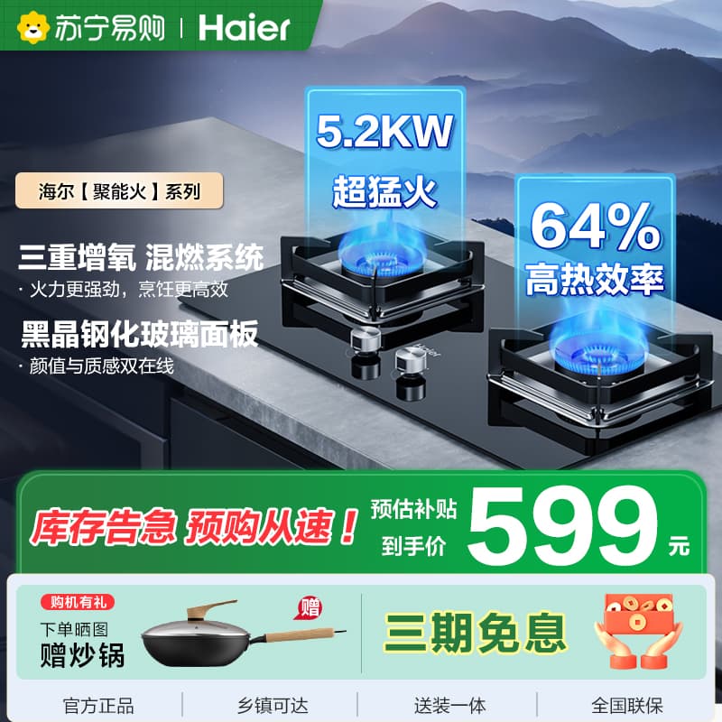 海尔(Haier)燃气灶天然气 嵌入式台嵌两用 5.2kw大火力纯蓝焰猛火 Q2BE6灶具64%高热效 【天然气】