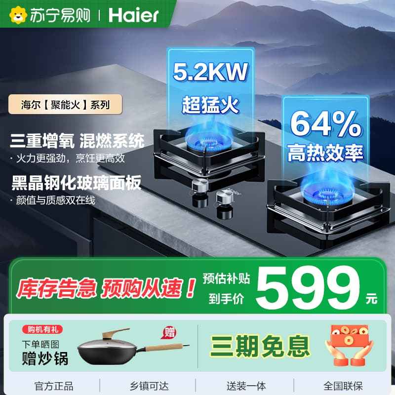 海尔(Haier)燃气灶天然气 嵌入式台嵌两用 5.2kw大火力纯蓝焰猛火 Q2BE6灶具64%高热效 [天然气]