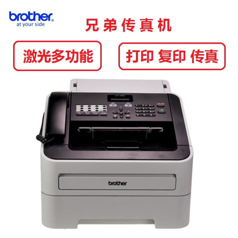 兄弟(brother)FAX-2890 A4多功能激光传真机（打印 复印 传真）