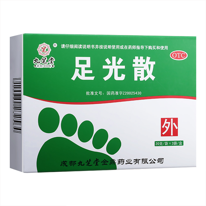 九芝堂 足光散 20g*3袋/盒 手足癣 臭汗症