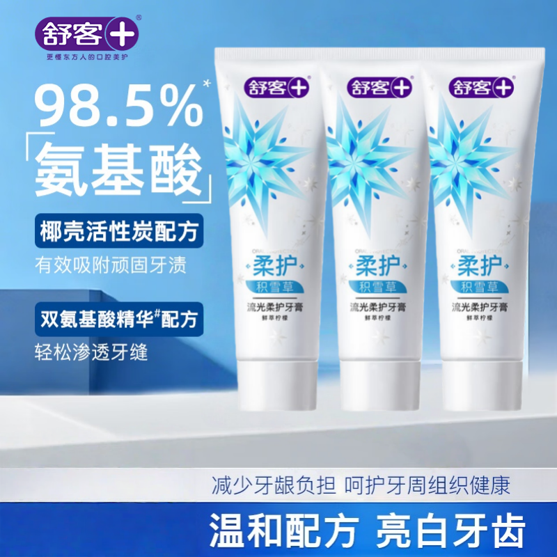 舒客流光柔护牙膏120g-积雪草(新旧包装随机发货)*3
