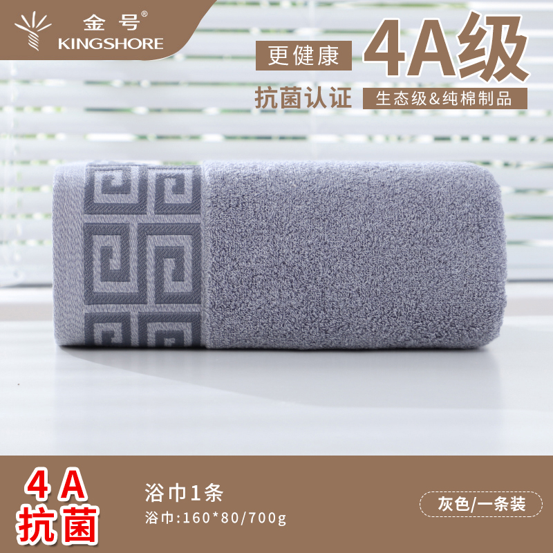 金号4A级抗菌加大加厚成人洗澡浴巾KJJY3010 1条装160*80(灰)