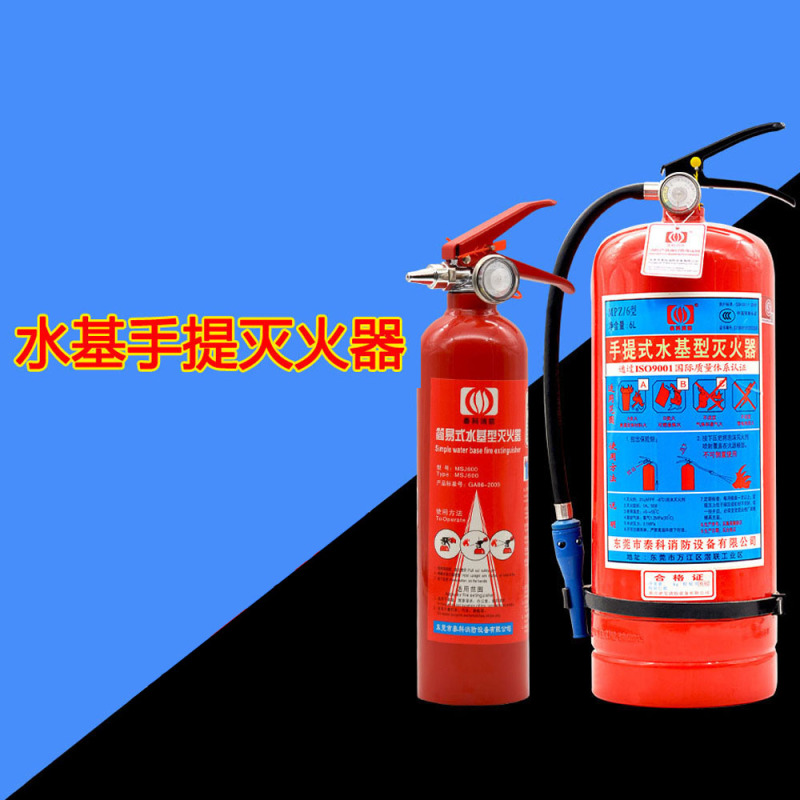 泰科永安 3L手提式水基型泡沫灭火器(水雾灭电型) MPZ/3